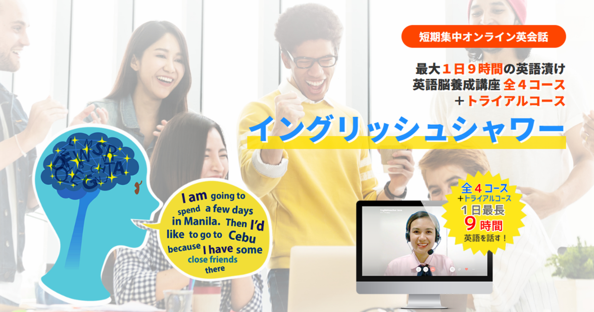 ワンカラでイングリッシュシャワー超短期集中オンライン英会話TOP画像