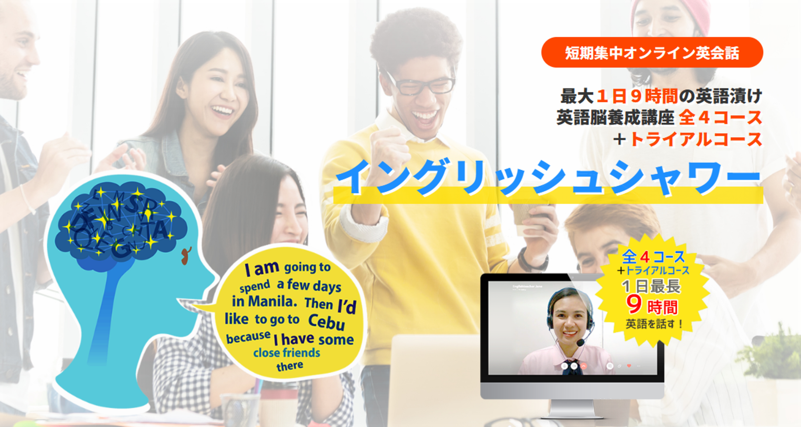 イングリッシュシャワー