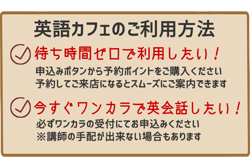 英語カフェのお申込み方法2種類のご案内